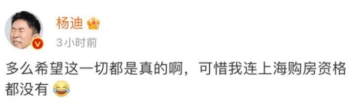 杨迪没资格在上海买房，杨超越却直接落户，这是为什么呢？