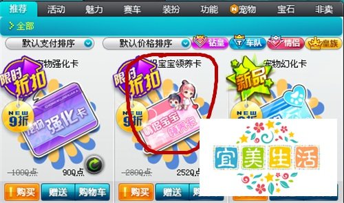 QQ飞车怎么领养情侣宝贝