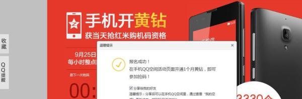 如何快速抢红米F码