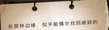 哈利波特魔法觉醒在禁林边缘似乎能找到破碎零件