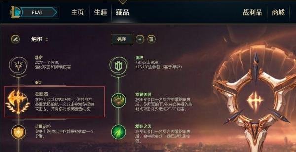 上单纳尔天赋符文怎么带