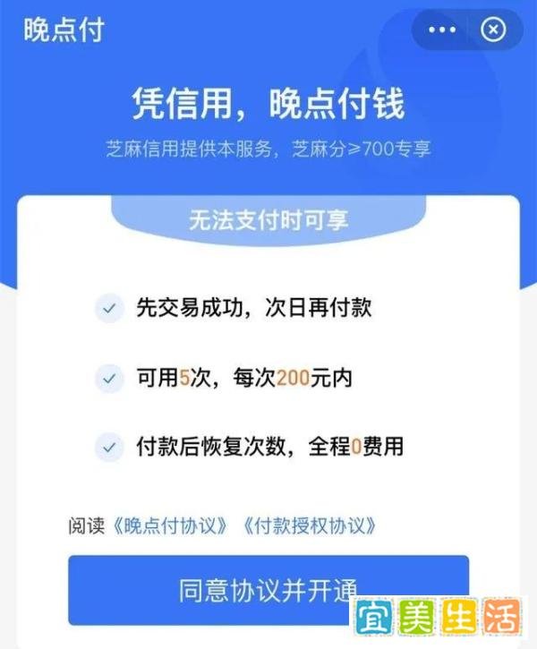 支付宝上线“晚点付”额度1000起步不上征信，来看看你有没有