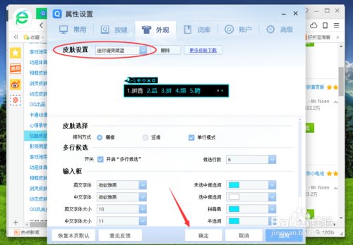 QQ上哪里有输入法皮肤