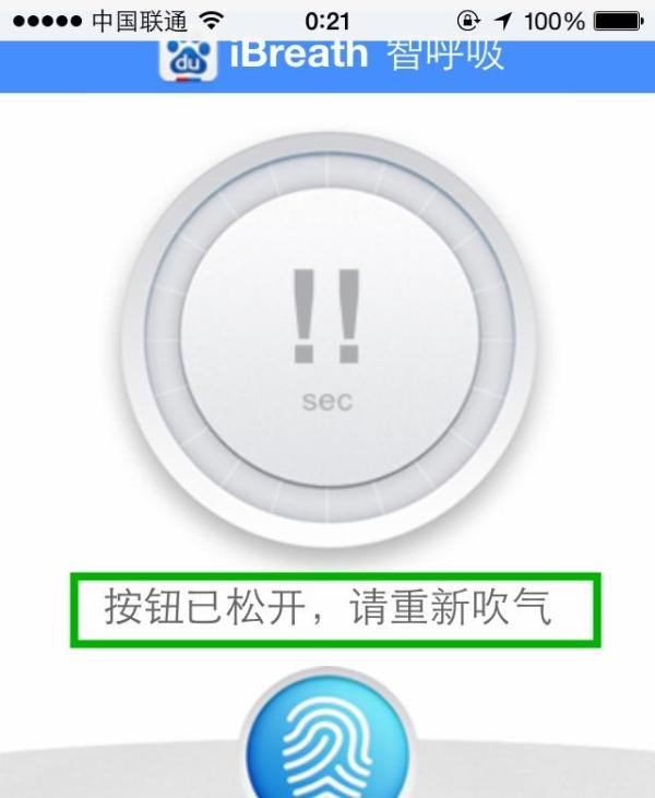 准确使用百度iBreath智呼吸来检测你的身体健康