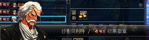 DNF收集徽章任务攻略