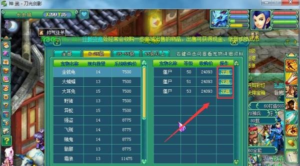 神武怎么出售宠物，神武宠物怎么交易