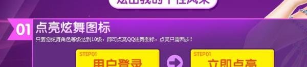QQ炫舞图标如何点亮 QQ炫舞图标如何升级