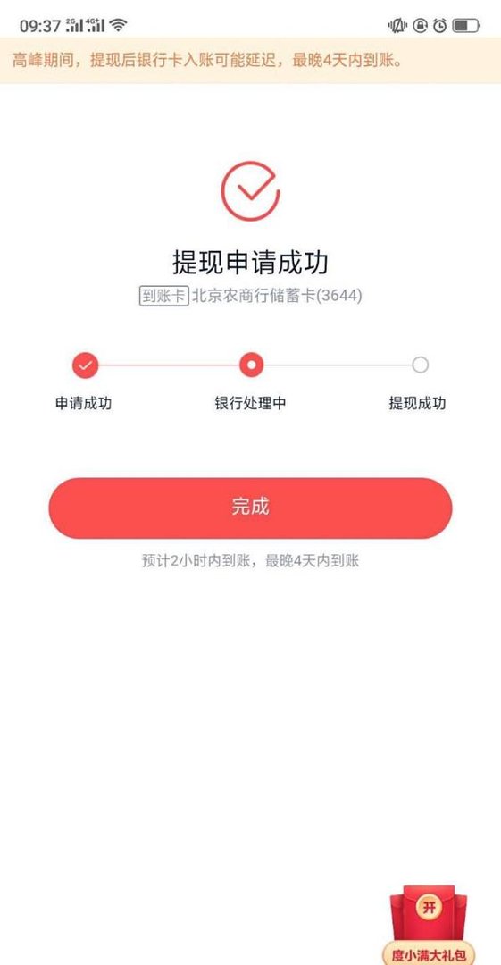 百度集好运分1亿,如何提现到银行卡，详细教程