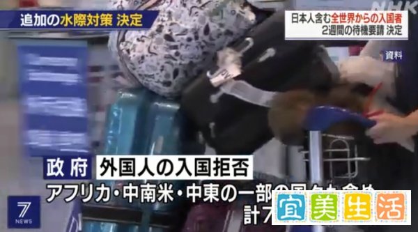 【时事】日本禁止外国人入境政策延长至5月末！