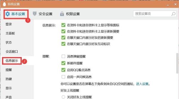 怎么设置在QQ迷你资料卡上显示等级图标?