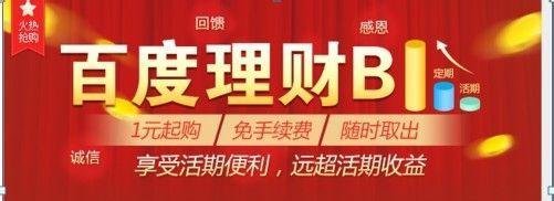 百度百发理财产品使用攻略