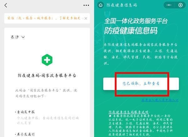 通过微信申请店铺门口贴的健康二维码方法