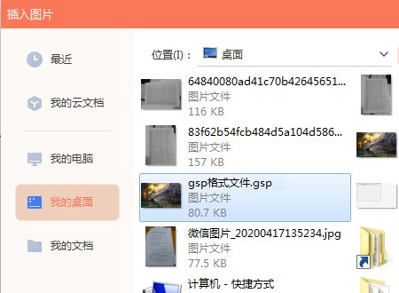 ppt怎么打开gsp格式文件