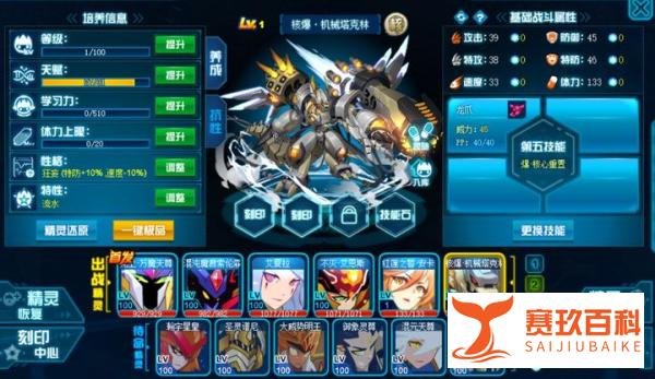 赛尔号:童年的梦想机械塔克林,完全体再进阶,魂印是终阶源盾!