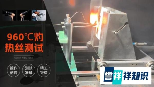 GB/T5169.13-2024灼热丝测试变化