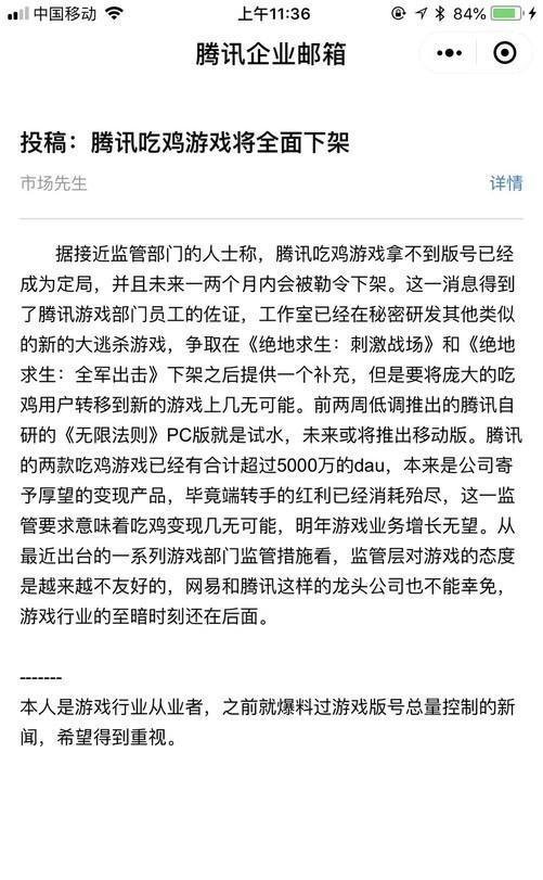 腾讯回应吃鸡下架,不实消息,请广大用户放心