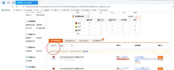 千牛里面怎么看买家有没有给差评?