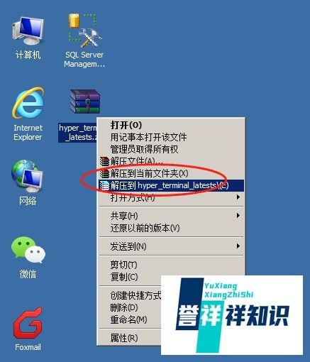 win7超级终端在哪?
