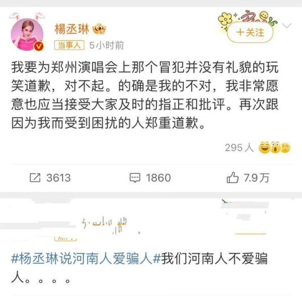 河南媒体评杨丞琳道歉：公众人物别拿“无心”当借口！