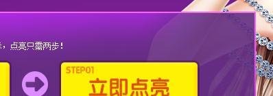 QQ炫舞图标如何点亮 QQ炫舞图标如何升级