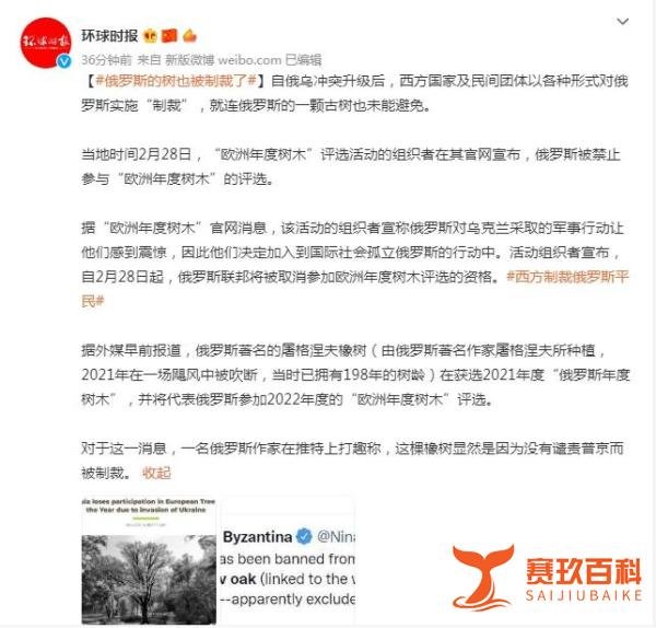 俄罗斯的树也被制裁了，被禁止参与“欧洲年度树木”的评选