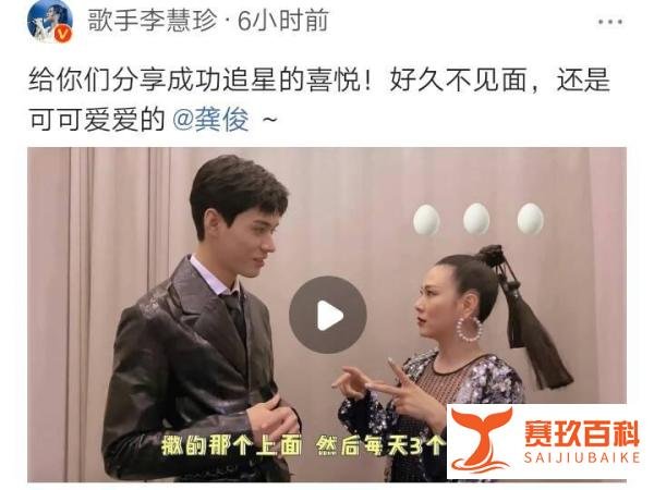 李慧珍成功追星龚俊 这是咋情况？