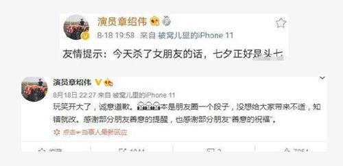 章绍伟为不恰当言论道歉,他说了什么?