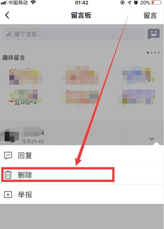 怎么删除自己在别人QQ空间的评论和留言