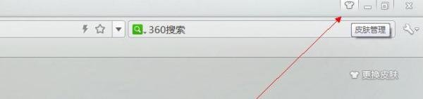 怎么下载360浏览器的皮肤图片
