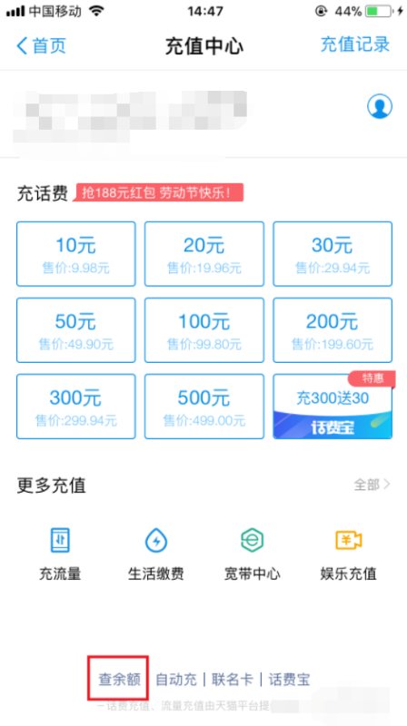 怎样在网上查询铁通的固定电话余额话费?