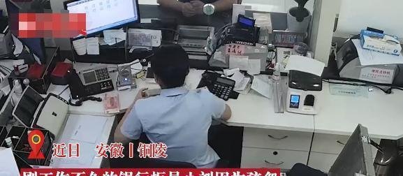 银行柜员误把50元当成5元，多给客户1万8被追回，离柜概不负责
