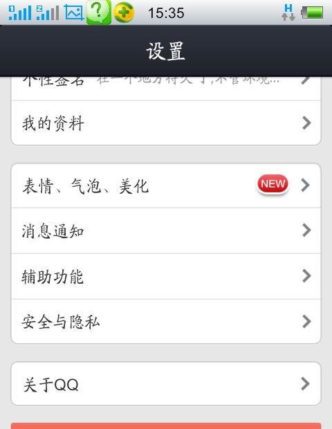 手机qq4.2怎么更换主题