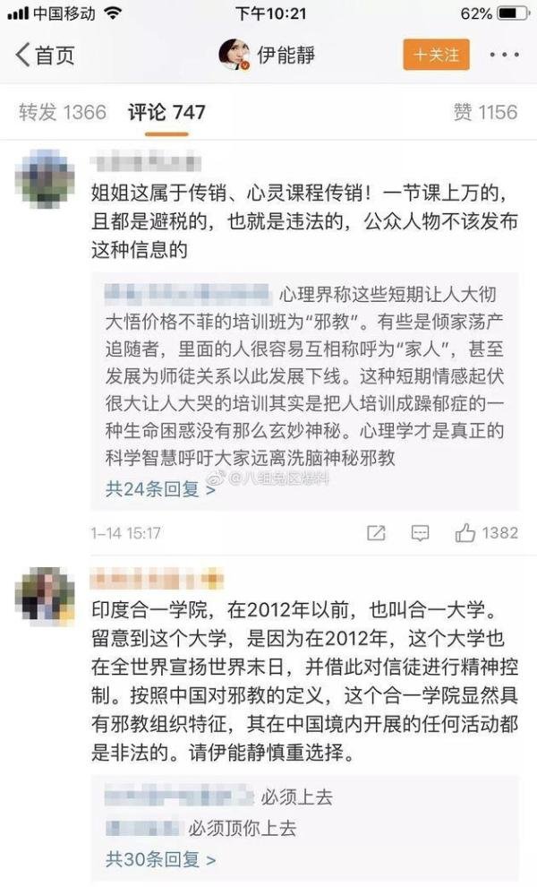 明星也开始传销？伊能静安利灵修课程被疑传销 警方在线批评