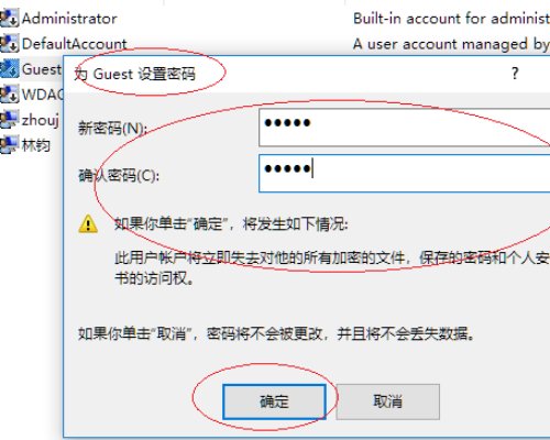 怎么去掉guest账户的密码?