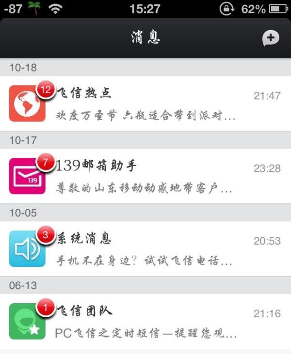 手机版飞信怎么看附近的人