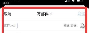 如何用QQ邮箱发邮件