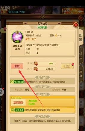 铁血武林2怎么升级武学