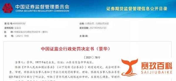 牛散操纵暴亏近27亿,跟证监会求情:没钱交500万罚款!