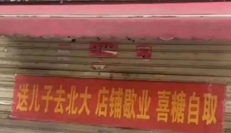 送儿子上北大店主恢复营业：曾被北大食堂挽留，他为何选择回到老家？