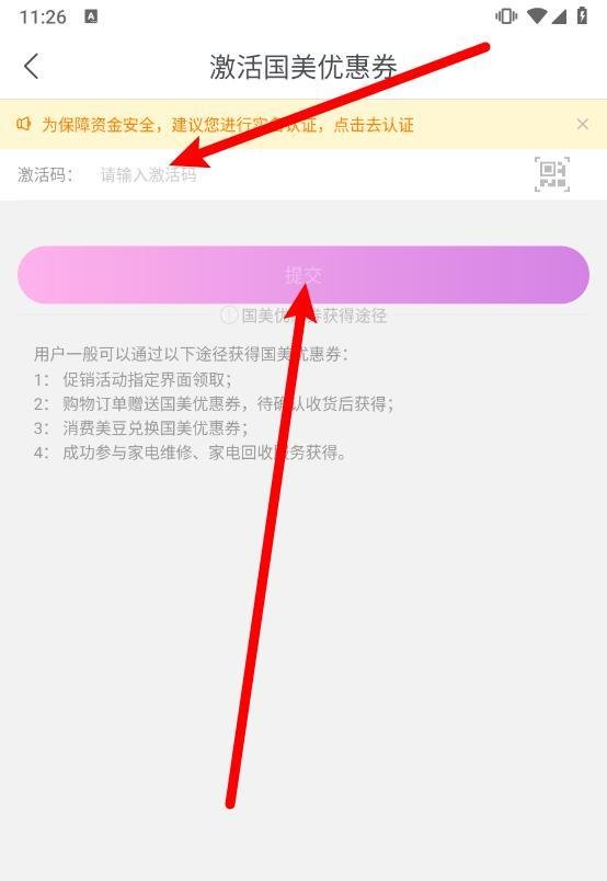 国美app怎么使用优惠券兑换码