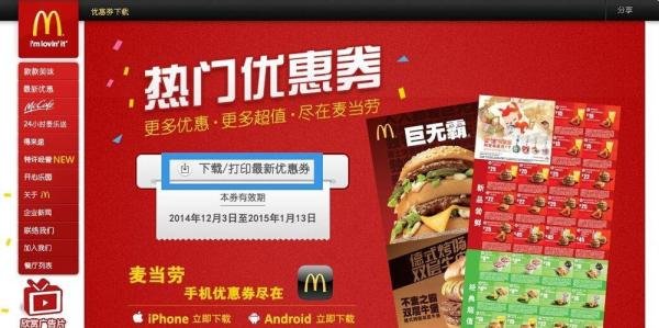 麦当劳优惠券如何下载