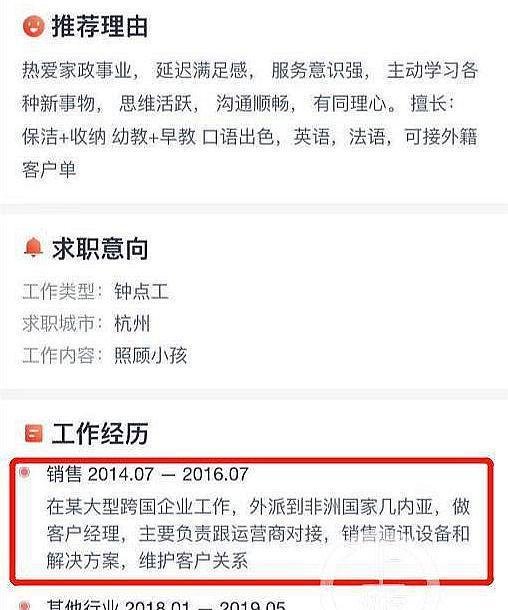 年薪30万的双语女硕士辞职做保姆!只因“我喜欢”