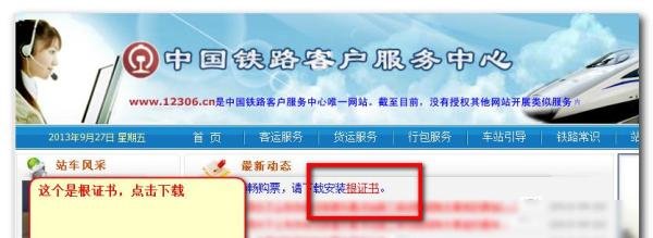 12306证书错误 12306证书怎么安装