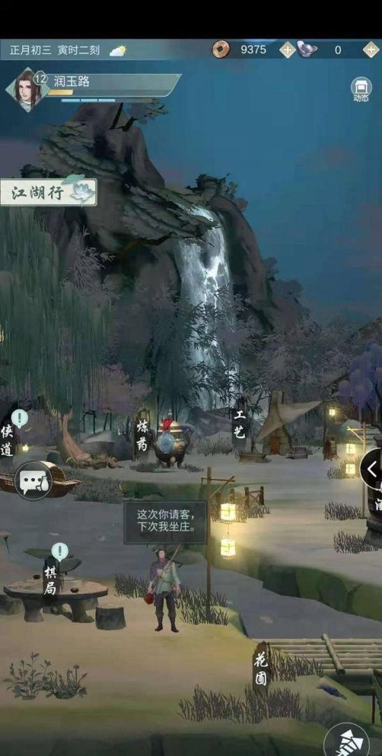 江湖悠悠续骨膏怎么获取