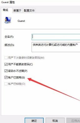 guest账户是啥?
