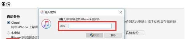 iPhone备份密码几位数,iPhone备份密码忘记了怎么办