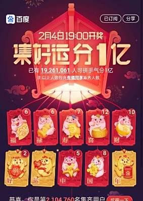 百度集好运分1亿,如何提现到银行卡，详细教程
