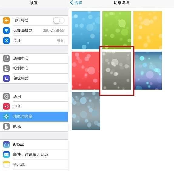 ios7动态壁纸下载及设置方法