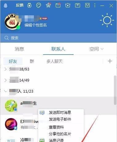 最新版的qq好友管理器在哪里怎么找