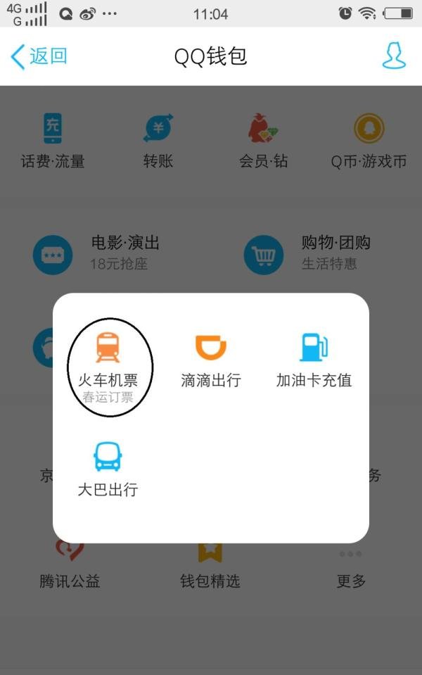 怎么用手机qq购买火车票和飞机票